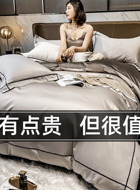 出口加拿大A类240支长绒棉四件套100全棉纯棉被套单轻奢酒店床品4