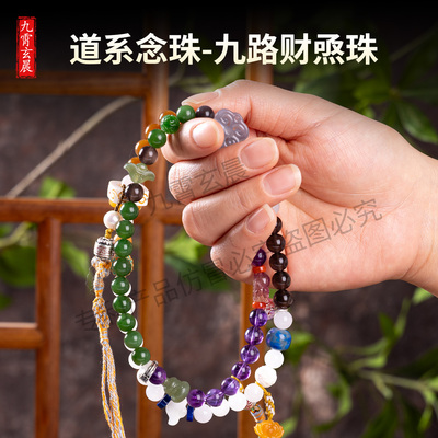 九路财法道系高端玉水晶念珠