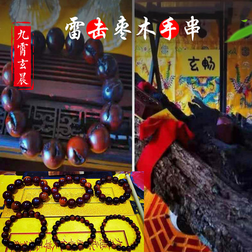 天然雷击木雷击枣木手串雷痕