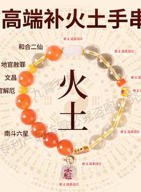喜用神火土手串男女款道家五行