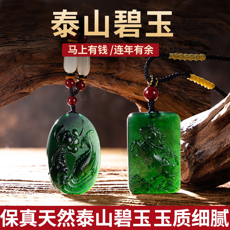 泰山碧玉马上有钱连年有余吊坠