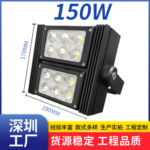 晓晓灯饰户外防水150W投光灯