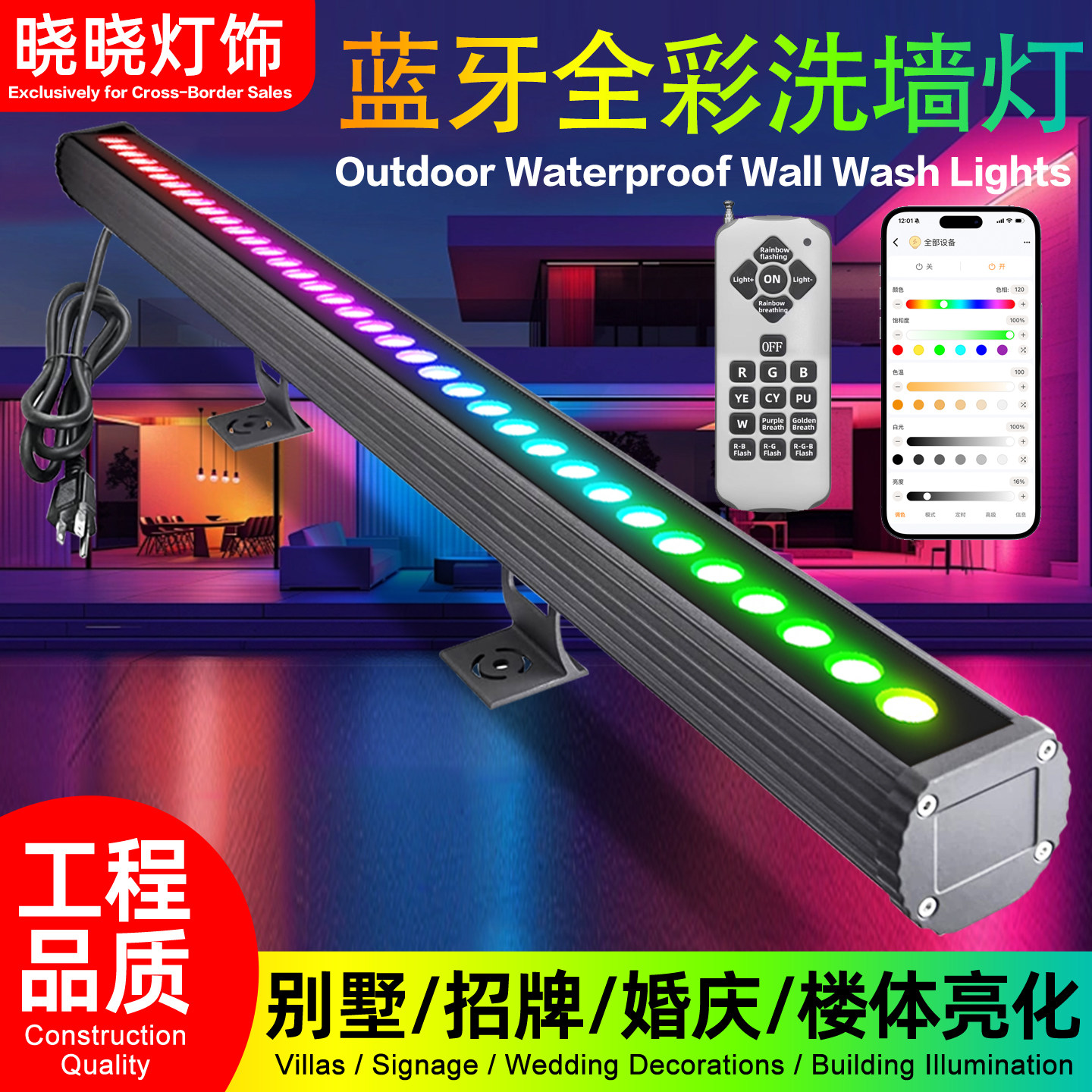 户外防水全彩72W蓝牙洗墙灯