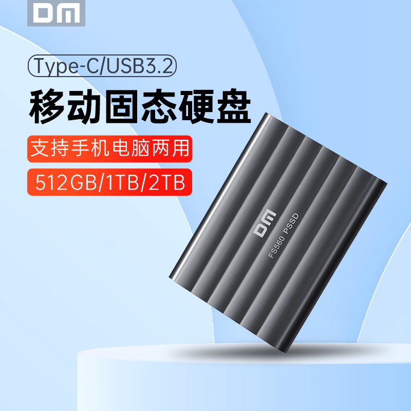 DM大迈移动固态硬盘2tb手机电脑两用外接存储512G移动硬盘1tb