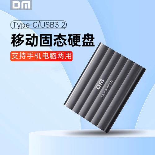 DM大迈移动固态硬盘2tb