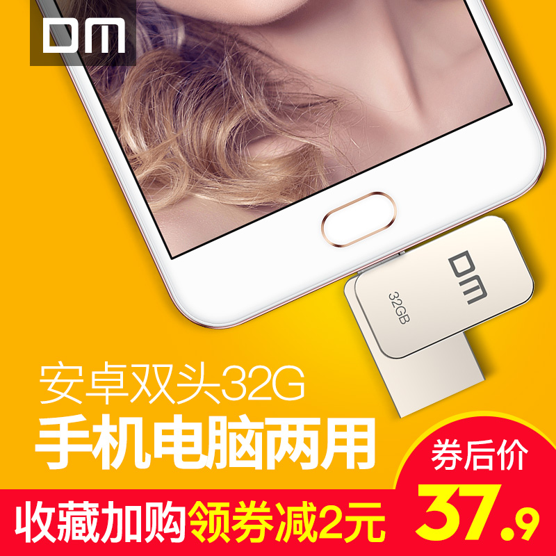 DM UÅÌÊÖ»úµçÄÔÁ½ÓÃ32g °²×¿Ë«Í·vivo/oppoÊÖ»úUÅÌ Ñ§Éú´´ÒâÃÔÄãotgUÅÌ32g