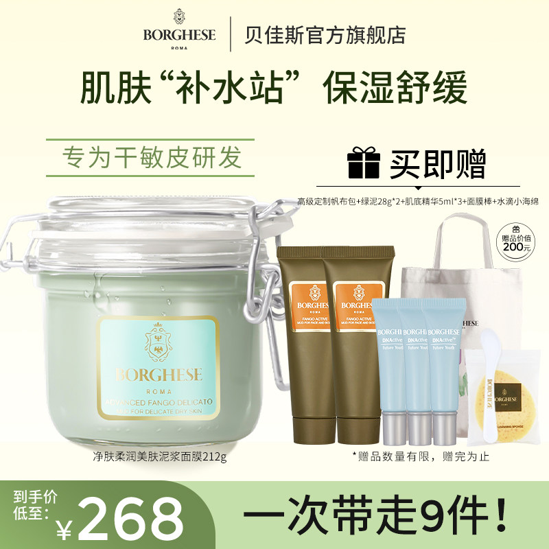 贝佳斯白泥清洁面膜涂抹泥膜深层清洁控油补水保湿护肤212g