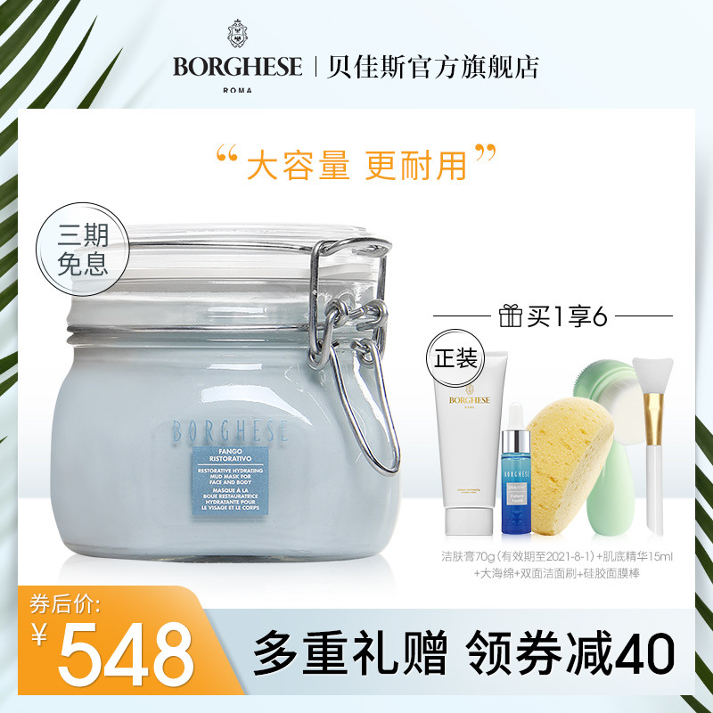 Borghese/贝佳斯美国进口矿物泥浆清洁面膜 绿泥430ml
