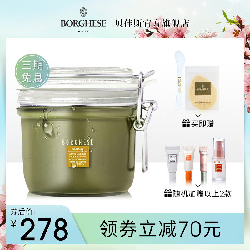 贝佳斯绿泥矿物泥浆进口面膜212g男女士清洁毛孔去黑头官方正品