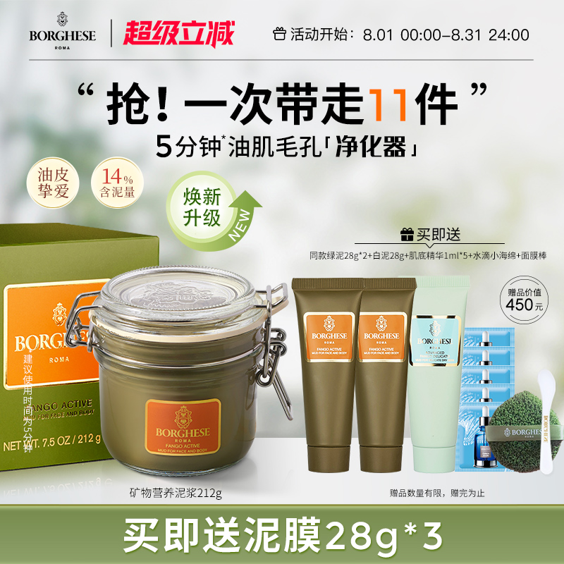 贝佳斯深层清洁涂抹面膜212g