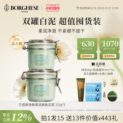 贝佳斯涂抹式洁面保湿泥膜