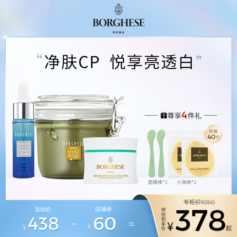 Borghese/贝佳斯清洁补水面膜保湿精华护肤套装