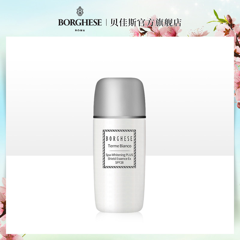 Borghese/贝佳斯妍白防晒精华液（SPF28）防晒隔离水润白皙滋润