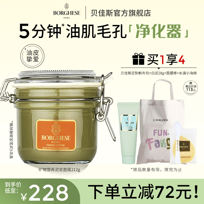 【会员专享】 Borghese/贝佳斯绿泥深层清洁涂抹式面膜212g