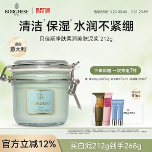 Borghese 水润不紧绷涂抹面膜浆 贝佳斯白泥泥浆面膜212g清洁保湿