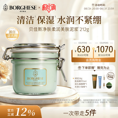 温和清洁 补水保湿净肤泥膜