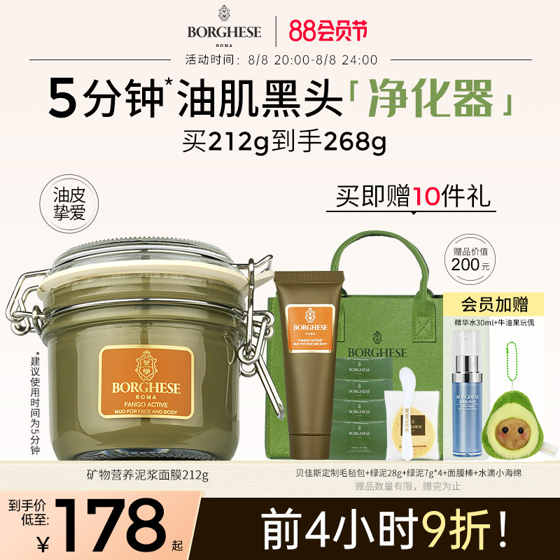 贝佳斯绿泥清洁面膜涂抹式深层清洁改善黑头控油进口泥膜官方正品