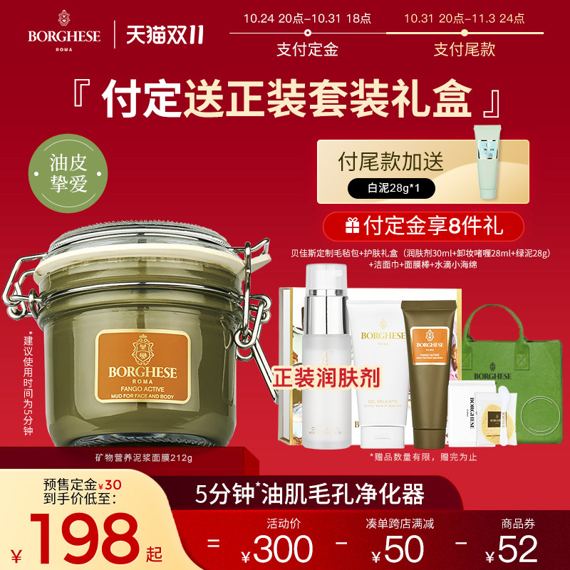 贝佳斯绿泥清洁面膜涂抹式深层清洁收缩毛孔控油进口泥膜官方正品怎么样,好用不?