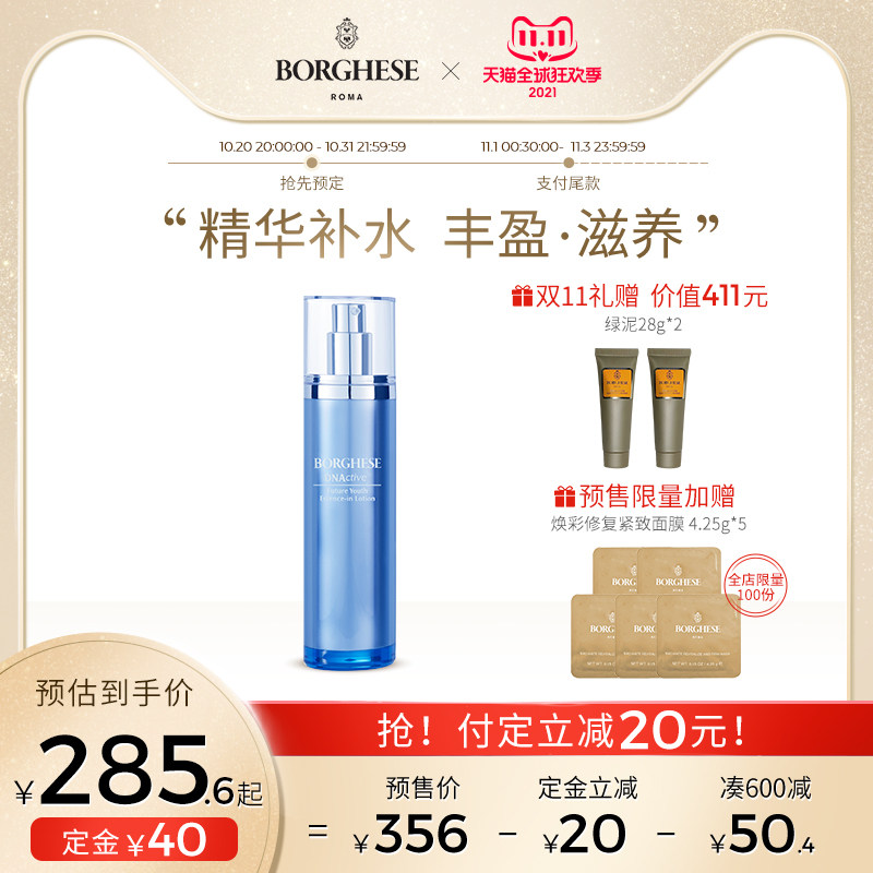 【双11狂欢预售】Borghese/贝佳斯赋活青春精华水滋润保湿男女