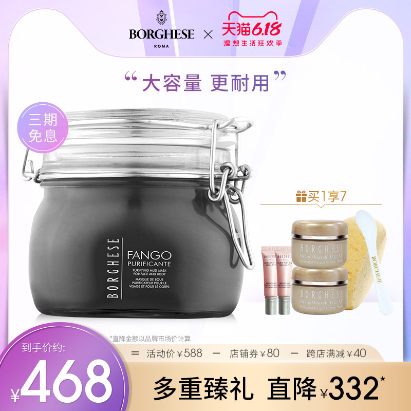贝佳斯净透平衡美肤泥浆面膜500g 大黑泥500g
