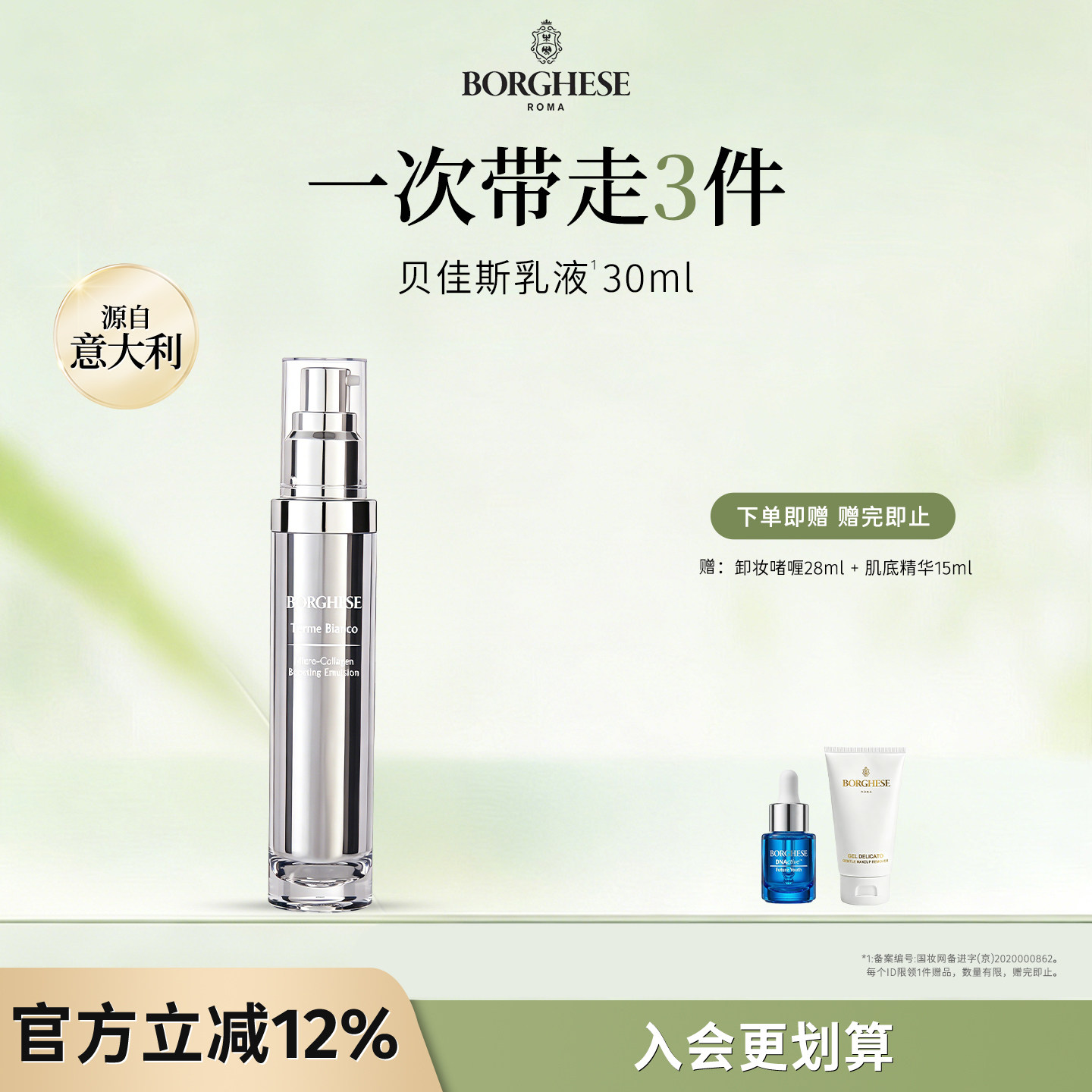 【新品】Borghese/贝佳斯官方进口臻美胶原紧致乳液30ml保湿紧致