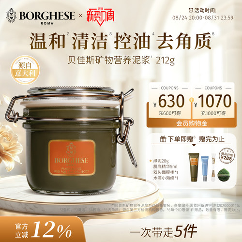 贝佳斯进口洁面保湿泥膜面膜212g