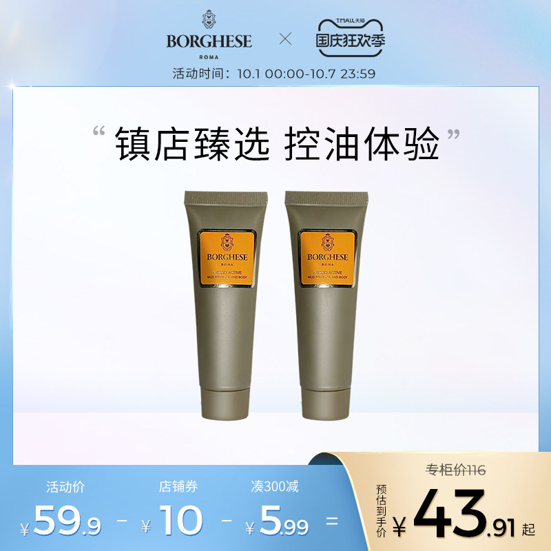 Borghese/贝佳斯绿泥涂抹式面膜深层清洁去黑头控油组合体验装