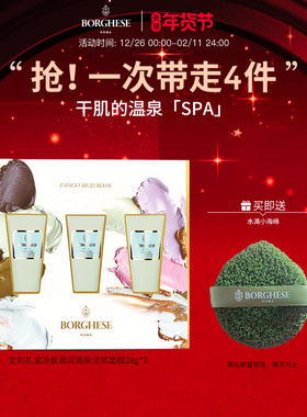 贝佳斯矿物营养泥浆白泥面膜护肤深层清洁套装礼盒28g*3