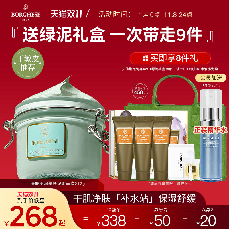 【新品上市】Borghese/贝佳斯白泥男女温和清洁补水美国进口212g怎么看?