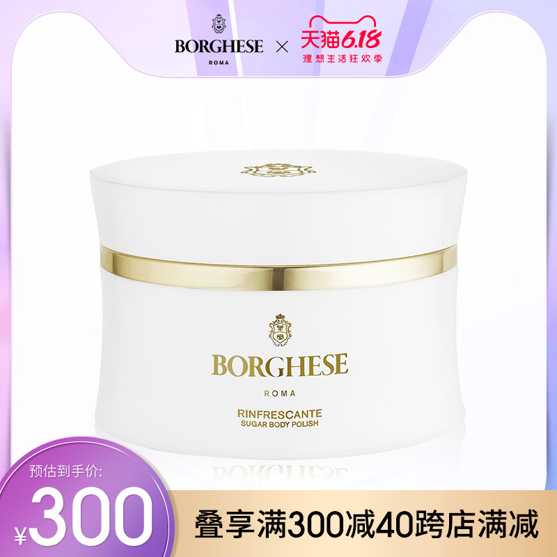 Borghese/贝佳斯清爽甜糖身体磨砂膏227g进口男女身体清洁护肤