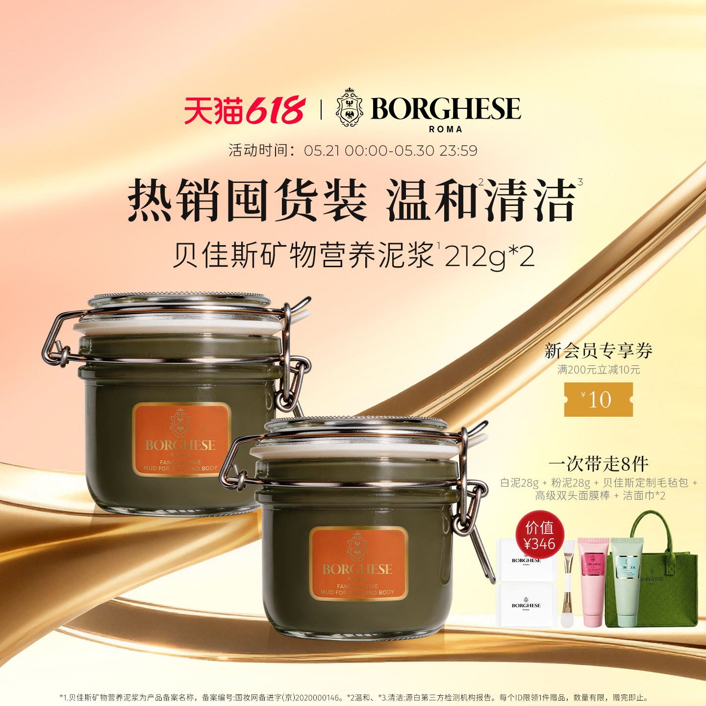 【618抢先购】贝佳斯进口涂抹式面膜212g*2绿泥面膜泥清洁毛孔