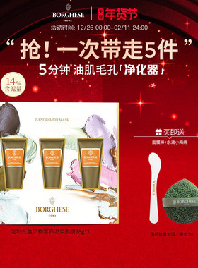 贝佳斯清洁泥膜涂抹面膜绿泥深层清洁收缩毛孔去角质套装礼盒