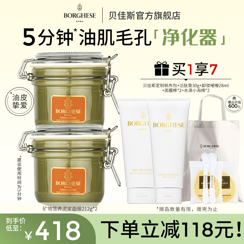 Borghese/贝佳斯深层清洁温和补水原装美国进口两件装官方正品