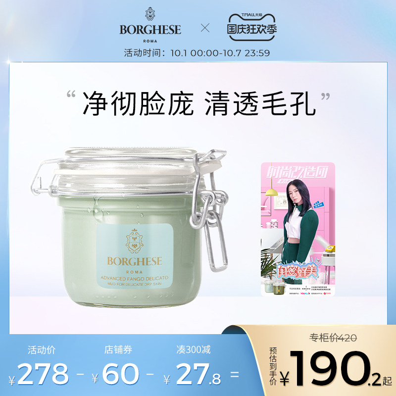 【新品上市】Borghese/贝佳斯白泥面膜男女温和清洁补水进口212g