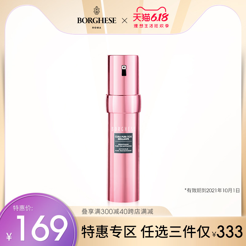 【特惠专区】Borghese/贝佳斯活力亮采净透白皙精华液30ml