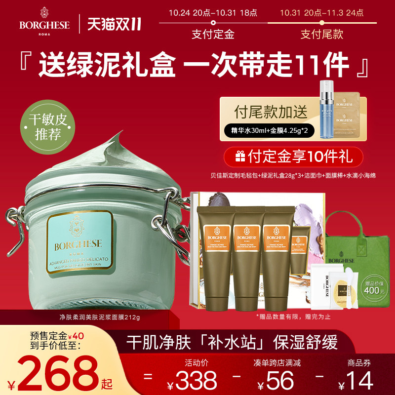 【新品上市】Borghese/贝佳斯白泥男女温和清洁补水美国进口212g怎么看?
