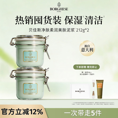 贝佳斯涂抹式洁面保湿泥膜