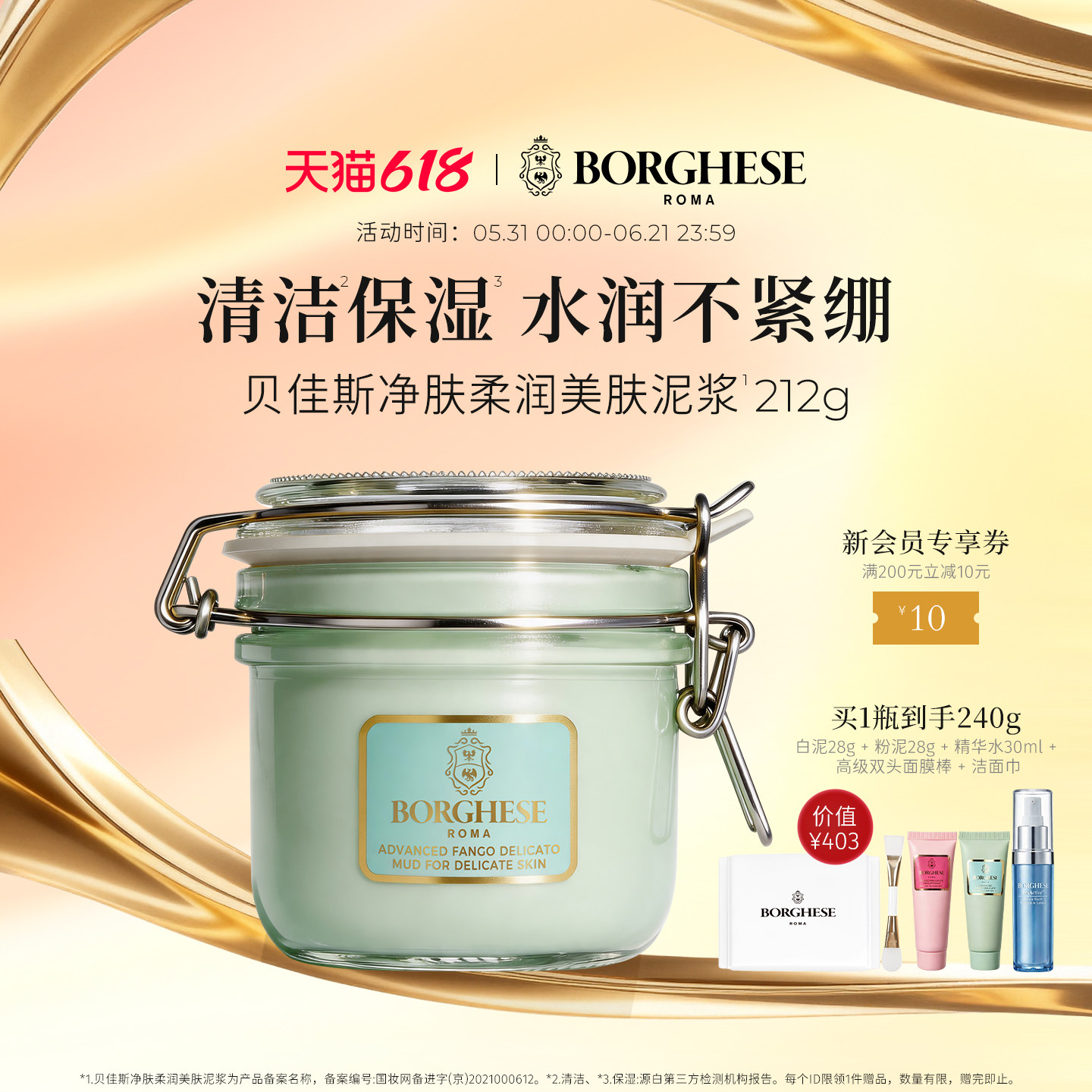 Borghese/贝佳斯白泥进口泥浆面膜212g清洁保湿水润肤涂抹式泥膜