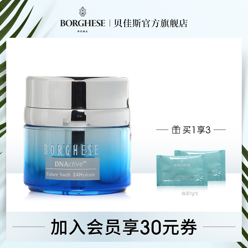 Borghese/贝佳斯赋活青春全日水活乳霜进口保湿面霜男女补水日霜