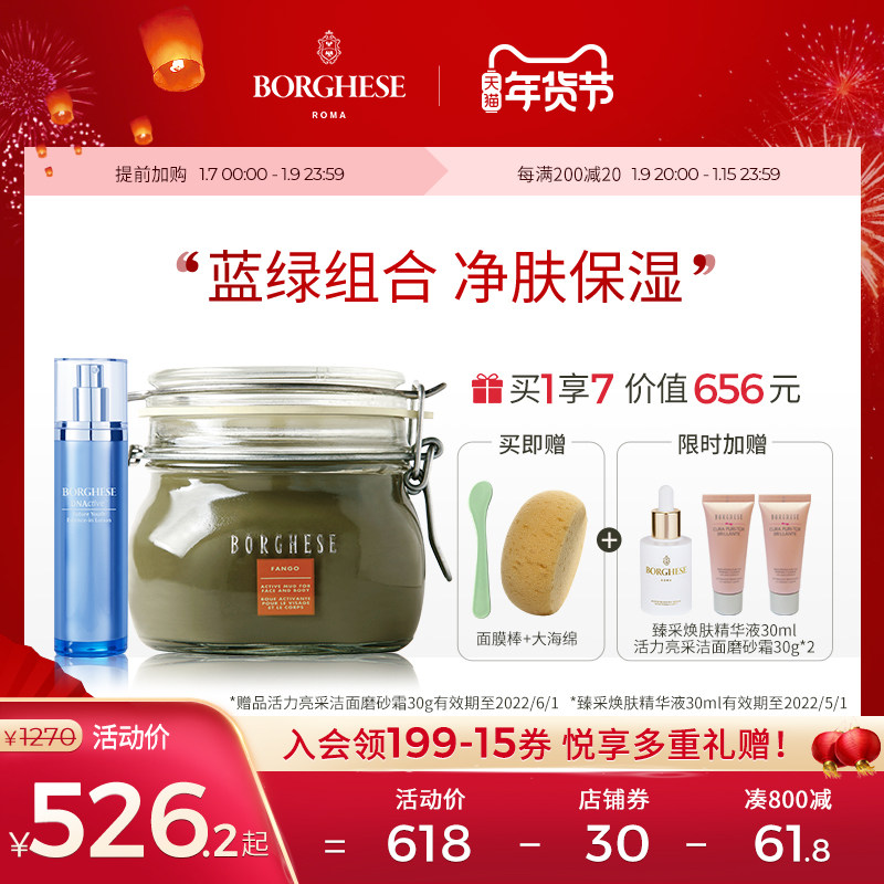 Borghese/贝佳斯深层清洁去黑头保湿补水组合套