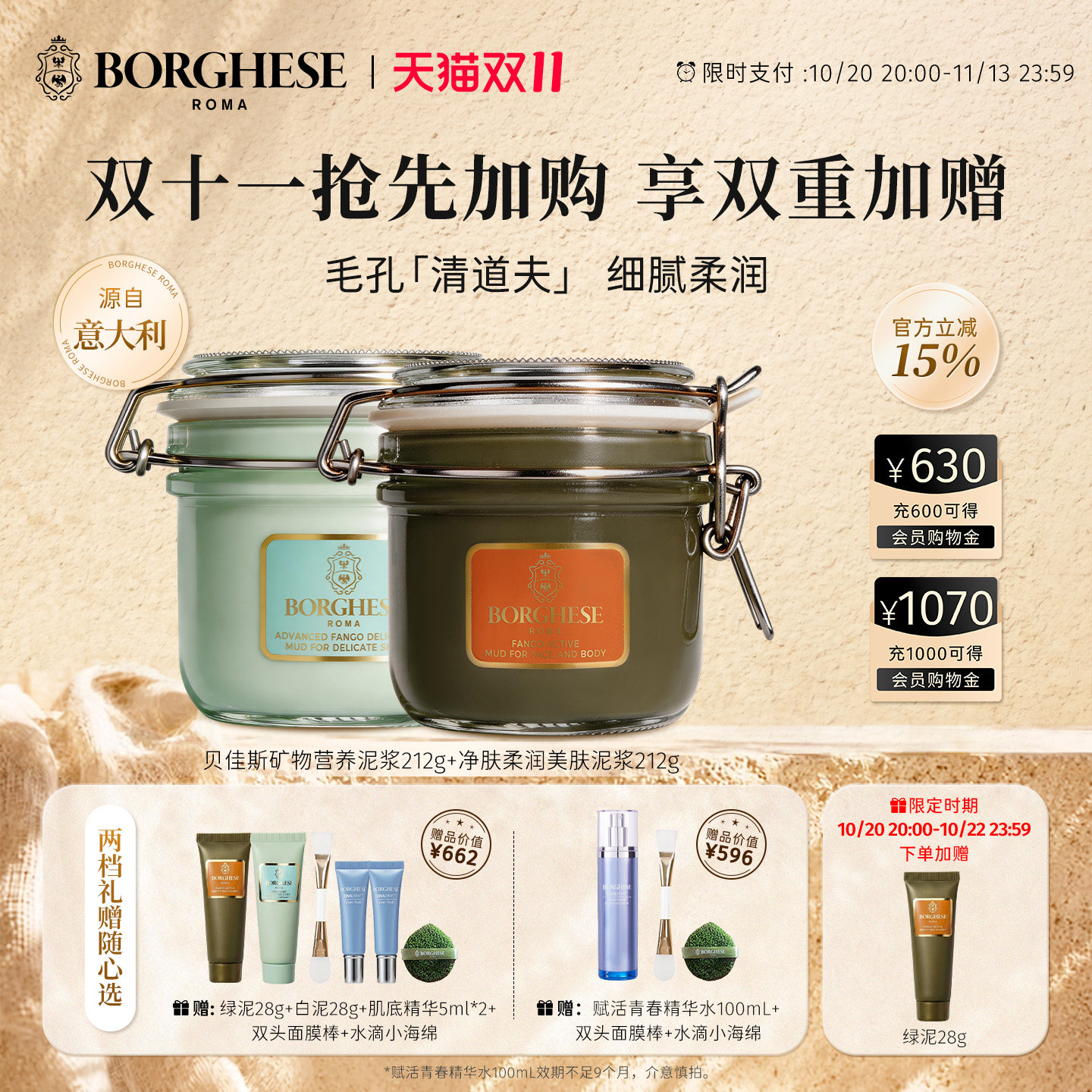 【双11付定】Borghese泥膜贝佳斯进口涂抹式面膜绿泥212g+白泥212