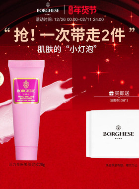 【内购会】Borghese/贝佳斯活力亮采美肤泥浆粉泥28g