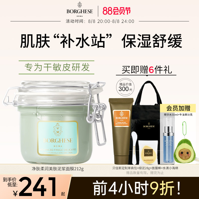 【新品上市】Borghese/贝佳斯白泥男女温和清洁补水美国进口212g