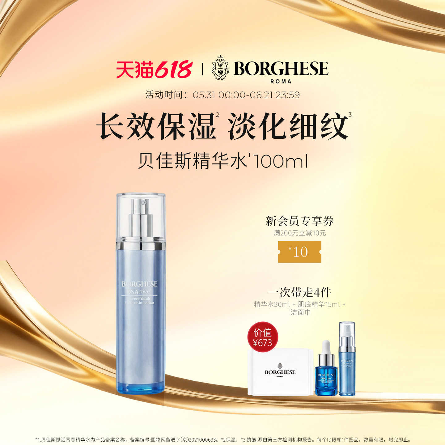 Borghese/贝佳斯官方进口保湿精华水100ml