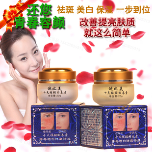 迪之美霜正品特效嫩白王十天祛黄淡化色斑早晚