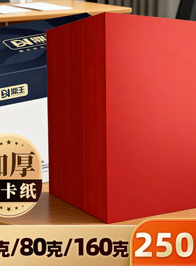 箱装大红色A3A4复印纸70g80g红色打印纸5000张加厚中国红复印纸