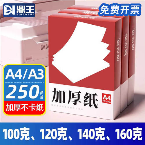 加厚白纸整箱A4打印纸120克