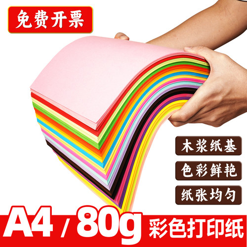 彩色复印纸A4双面70g混10色20色