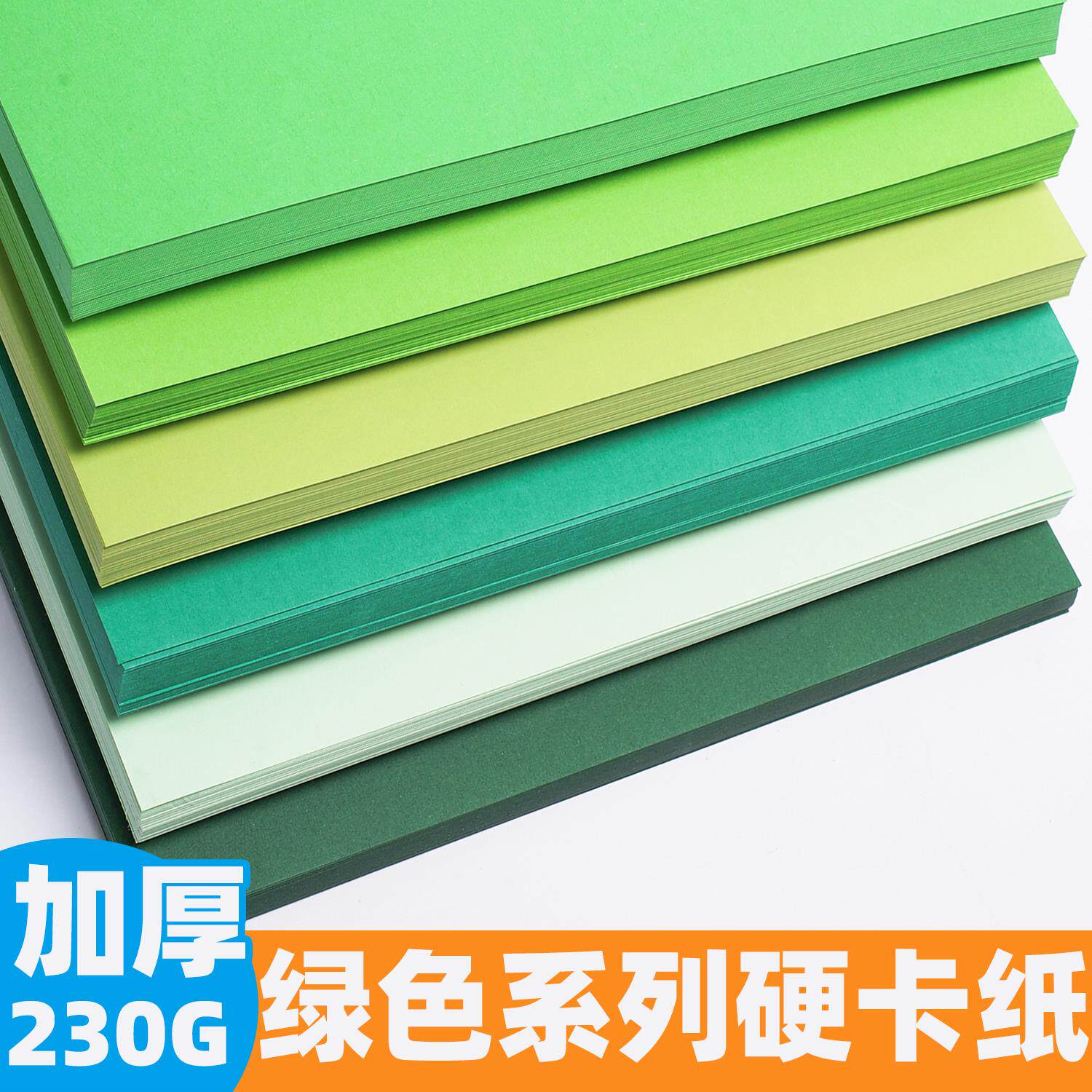 A4A3绿色系硬卡纸加厚立体