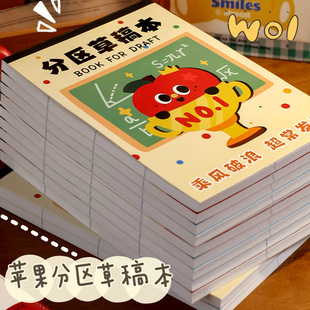 苹果卡通草稿本空白加厚分区可撕翻页文稿纸高颜值数学刷题演算纸
